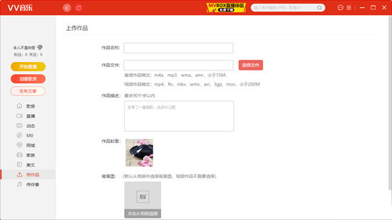 VV音樂怎么添加視頻