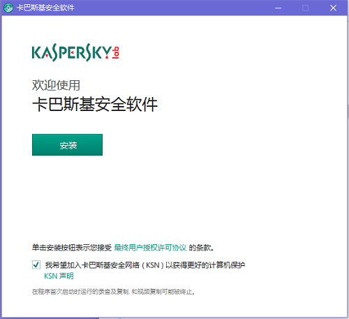 卡巴斯基安裝方法1