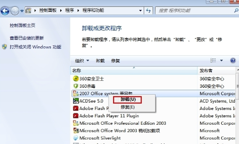Office2003免費版怎么干凈卸載