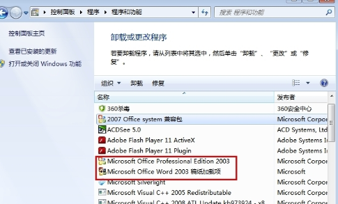 Office2003免費版怎么干凈卸載