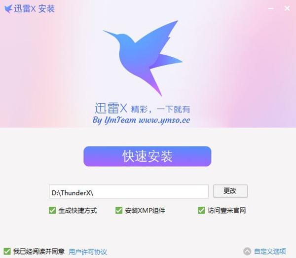 迅雷白金版軟件安裝步驟3