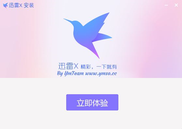 迅雷白金版軟件安裝步驟5