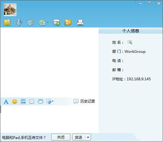 飛秋2020官方免費下載截圖