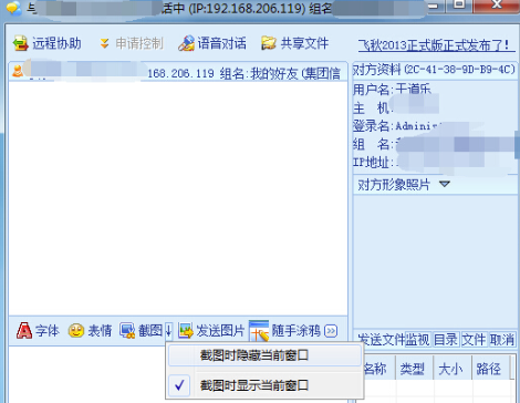 飛秋2020怎么截圖