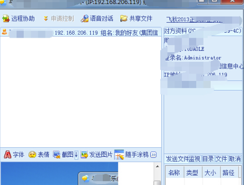 飛秋2020怎么截圖