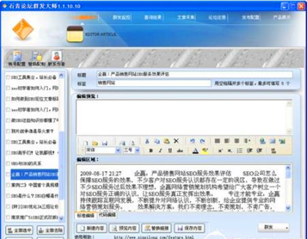 論壇群發(fā)大師截圖