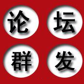 青石論壇群發(fā)大師 V2.3破解版