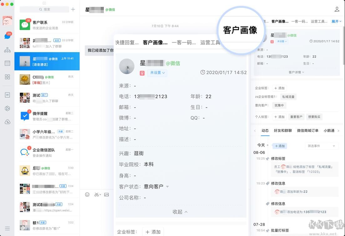 微伴助手(微信營銷軟件)