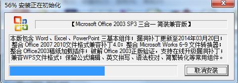 Word2003綠色經(jīng)典版