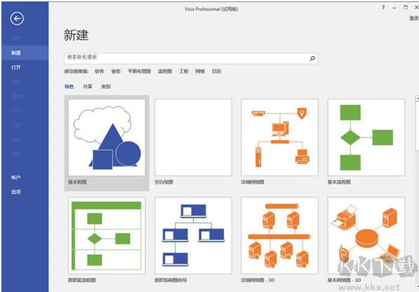 visio2013免費安裝版截圖