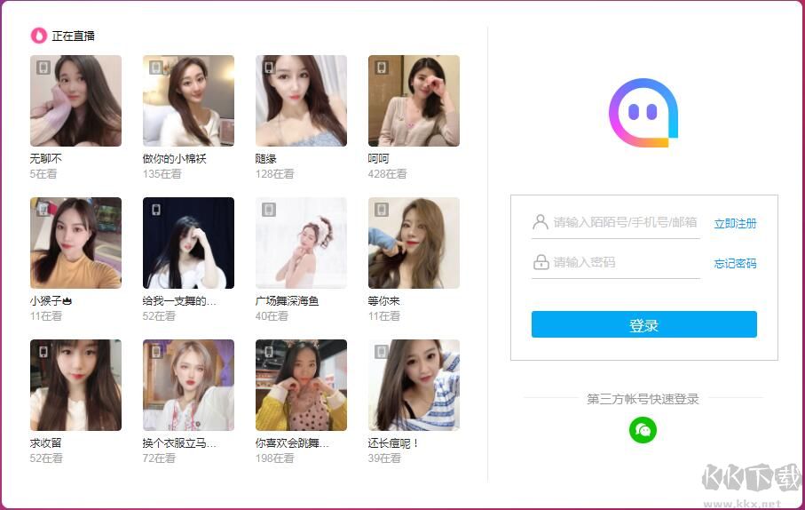 陌陌直播電腦版