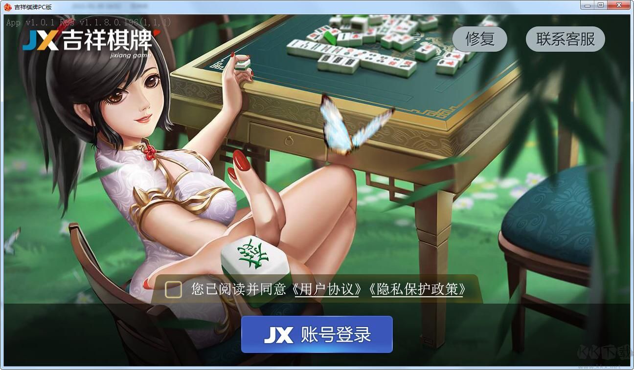 吉祥游戲大廳電腦版