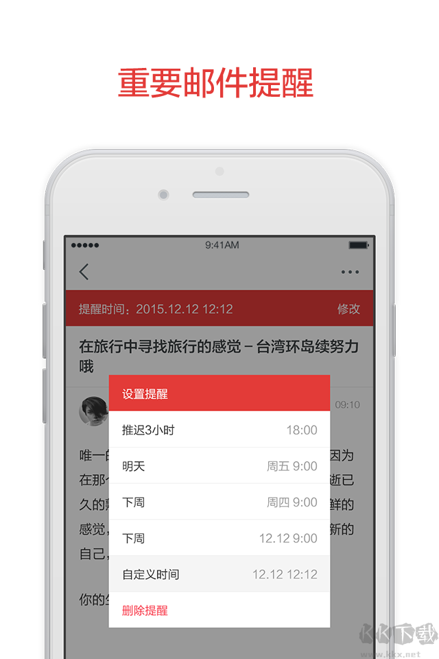 阿里云郵箱APP
