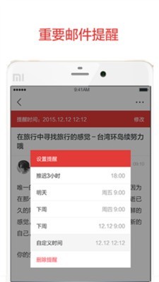阿里云郵箱APP