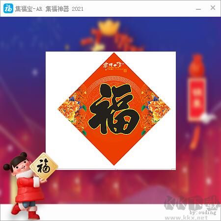 集福寶(支付寶集福神器)