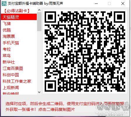 支付寶額外福卡領(lǐng)取工具