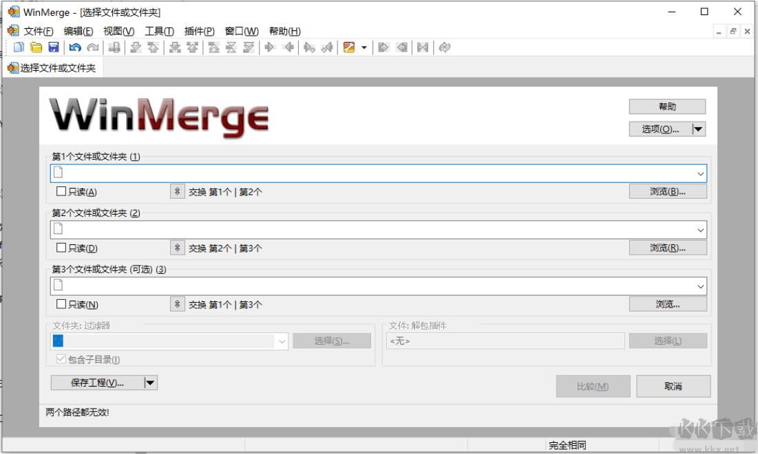 文件比較與合并工具(WinMerge)