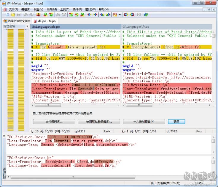 文件比較與合并工具(WinMerge)