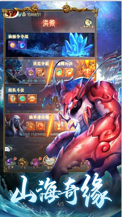 山海經(jīng)異獸錄官網(wǎng)版