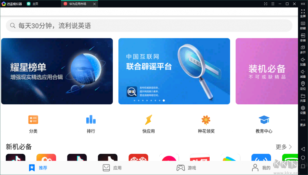 華為安卓模擬器