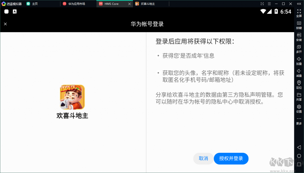 華為安卓模擬器