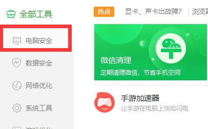 360安全衛(wèi)士怎么默認(rèn)瀏覽器?(圖文教程)