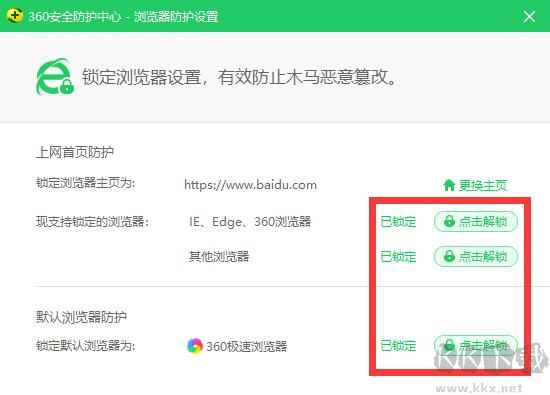 360安全衛(wèi)士怎么默認(rèn)瀏覽器?(圖文教程)