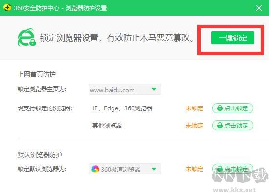 360安全衛(wèi)士怎么默認(rèn)瀏覽器?(圖文教程)