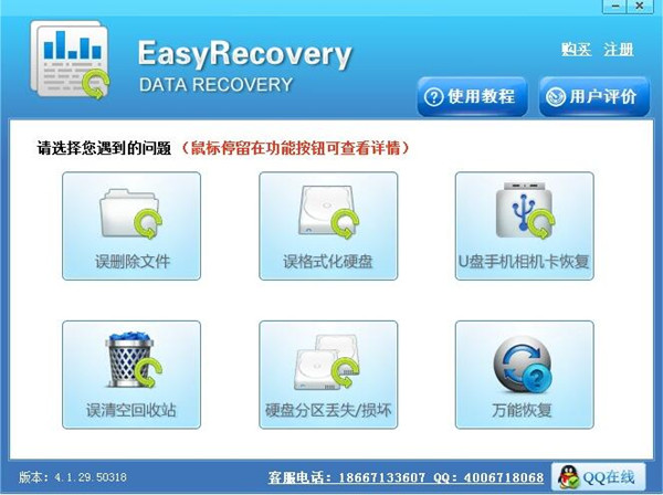 EasyRecovery綠色版截圖