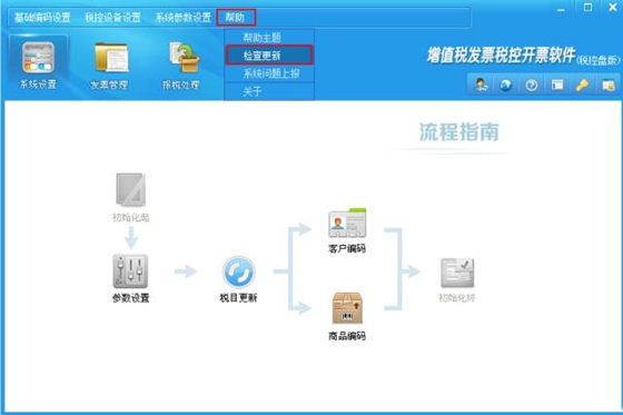百旺開票軟件截圖