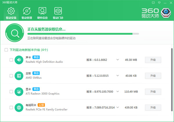 360驅(qū)動(dòng)大師
