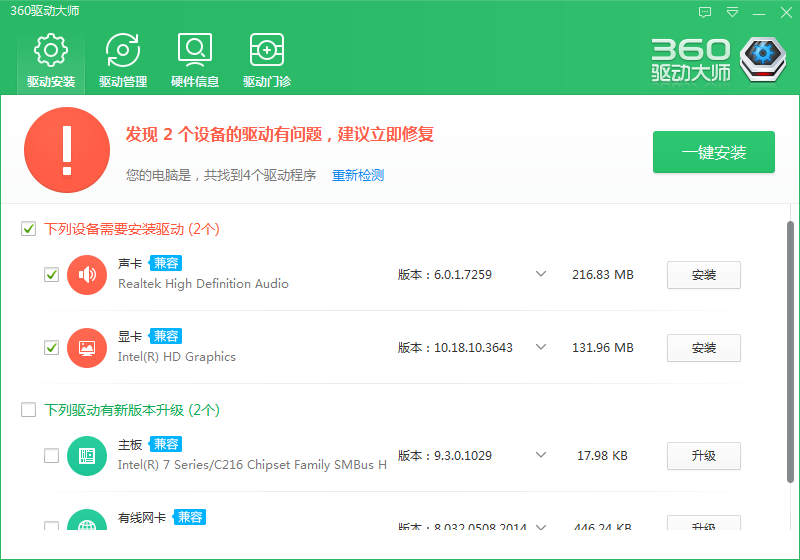 360驅(qū)動(dòng)大師網(wǎng)卡版使用方法1