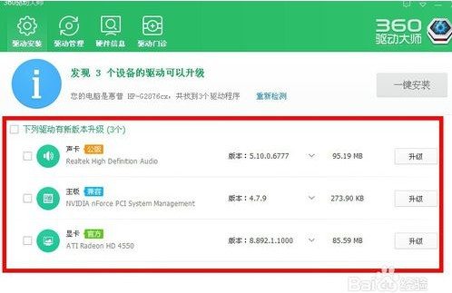 360驅(qū)動(dòng)大師網(wǎng)卡版使用方法5