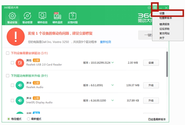 360驅(qū)動(dòng)大師網(wǎng)卡版使用方法6