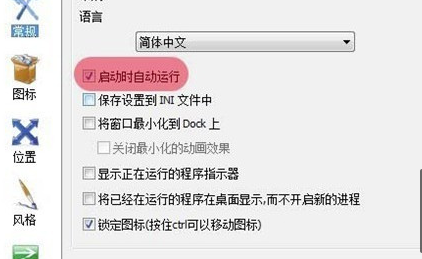 RocketDock增強(qiáng)版怎么添加圖標(biāo)