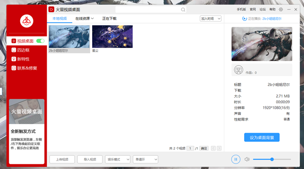 火螢桌面電腦版截圖