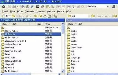 WinSCP綠色中文版使用教程2