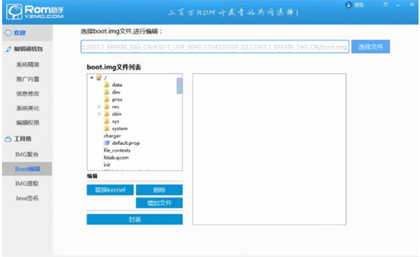 ROM助手破解版介紹1