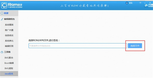 ROM助手破解版對ROM和apk簽名方法1