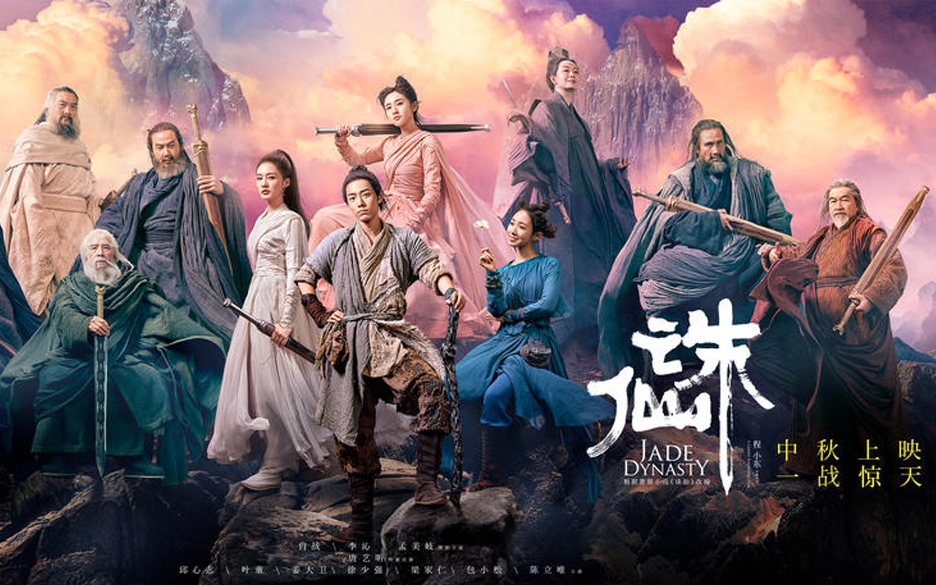 誅仙電影壁紙 第1張圖片