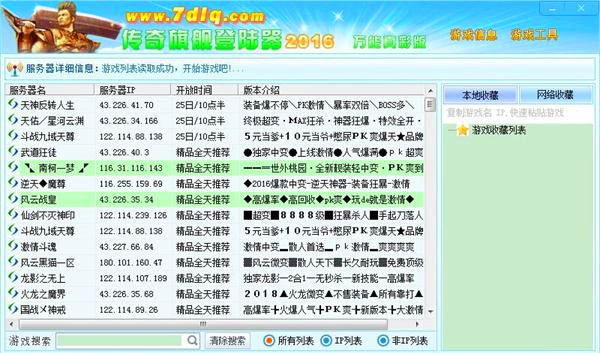 傳奇萬能登陸器截圖