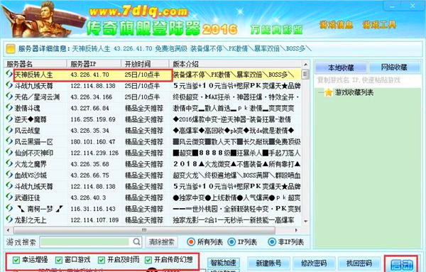 傳奇萬能登陸器使用步驟2