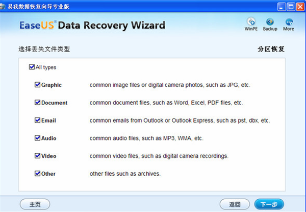 易我數(shù)據(jù)恢復(fù)軟件使用方法3