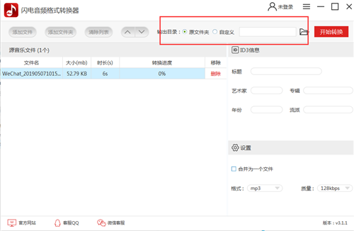 閃電音頻格式轉(zhuǎn)換器