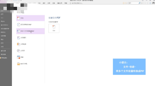 福昕PDF閱讀器合并PDF
