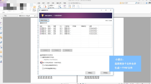 福昕PDF閱讀器合并PDF