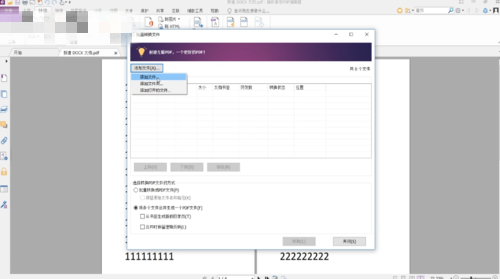 福昕PDF閱讀器合并PDF