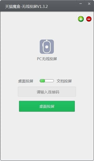 天貓魔盒pc無線投屏使用方法3