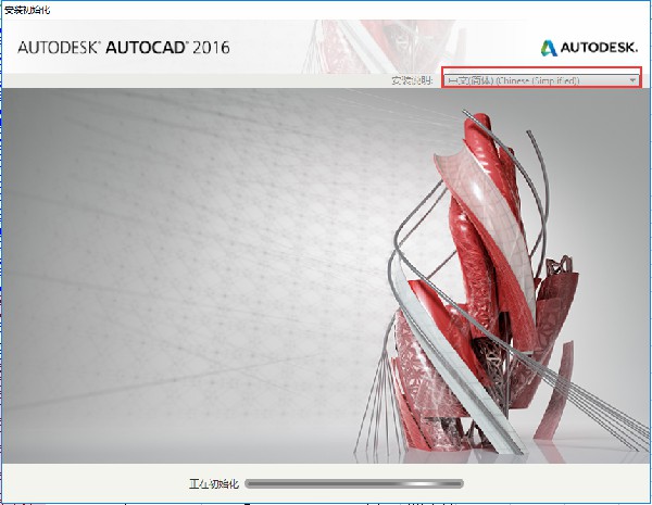 AutoCAD2016安裝方法1