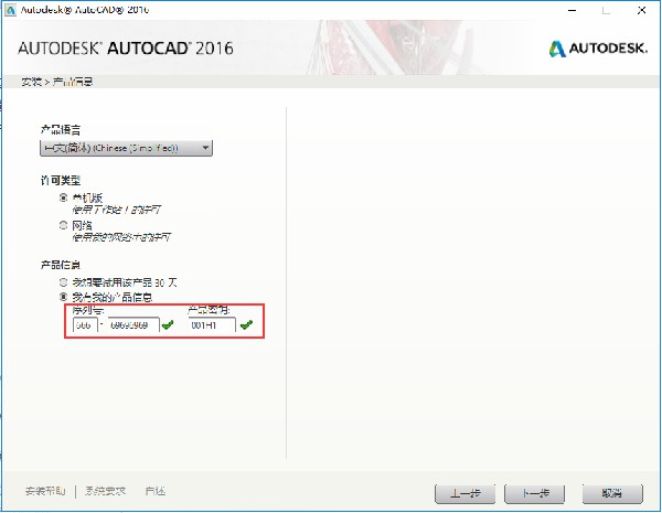 AutoCAD2016安裝方法4